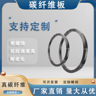 碳纖維板橋梁建筑補(bǔ)強(qiáng)板全碳纖維加固板碳板加強(qiáng)碳板橋梁加固板