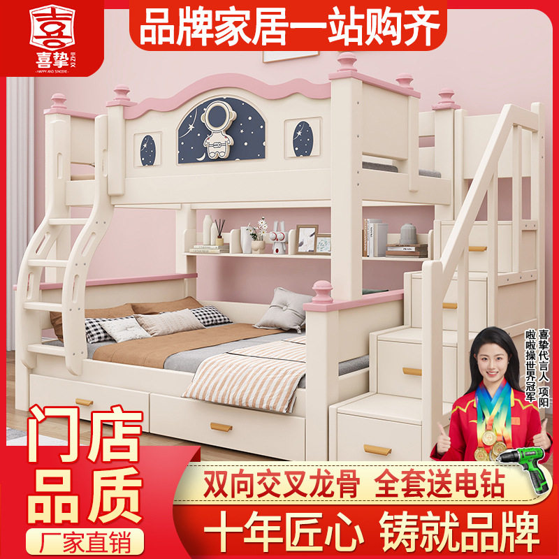 喜挚实木上下床双层床