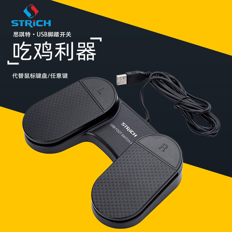 思琪特双踏板超声采图开关可自定义快捷键2米USB线脚踏开关图片