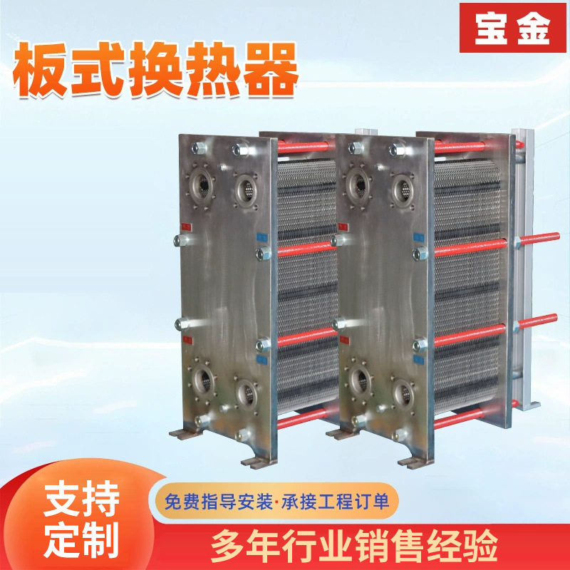 板式换热器工业蒸汽油水空气能BR换热器地暖器可拆卸板式热交换器