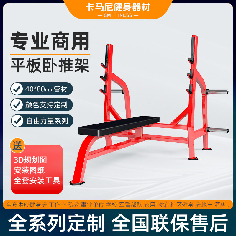 杠铃卧推架专业多功能重型举重床商用平板卧推杠铃凳健身器材