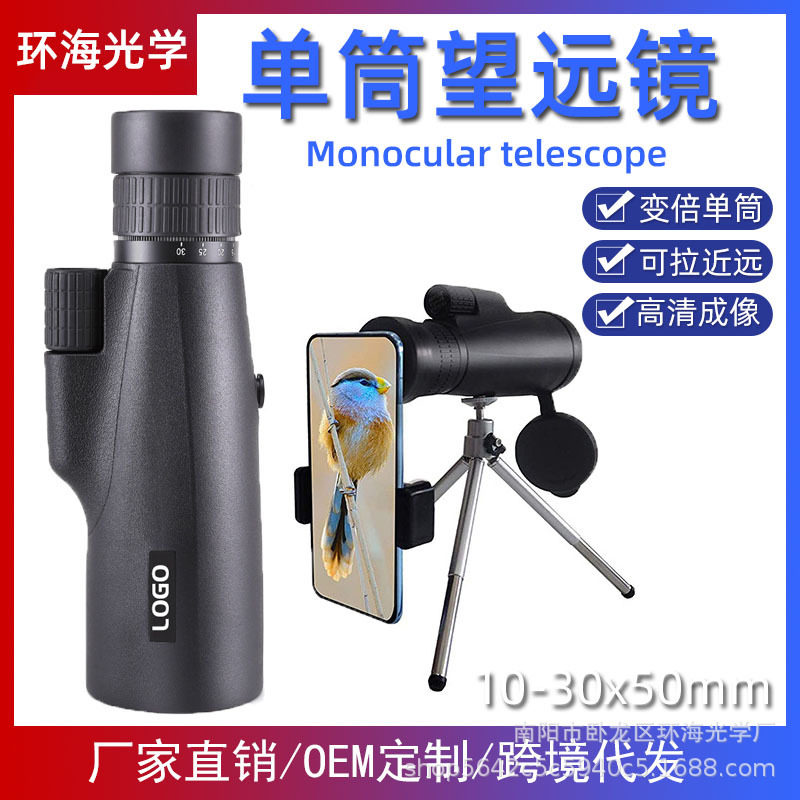 厂家批发10-30x50无极变焦可拉远近户外旅游变倍单筒望远镜