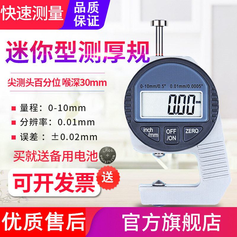 源恒通迷你数显百分测厚仪10mm
