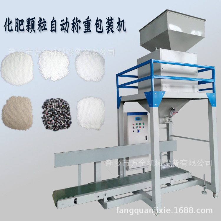 化肥颗粒物料定量称重机 自动打包装袋 25-50公斤一袋 20-30吨/h