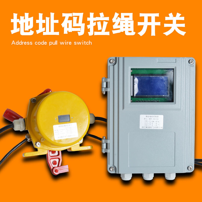 地址码双向拉绳开关KLT2-II 输送带急停保护开关带地址码控制器