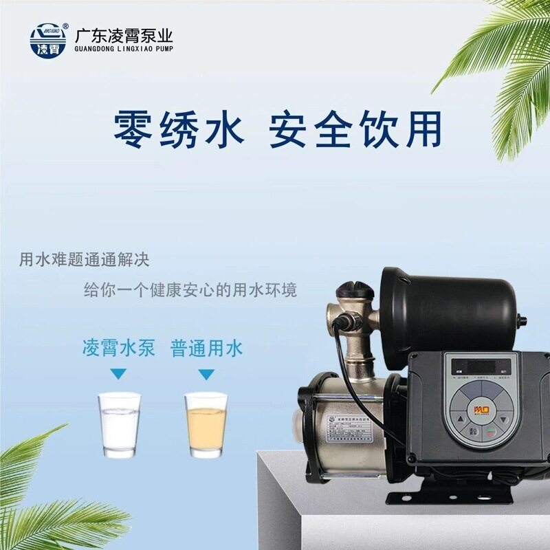 广东凌霄变频泵不锈钢增压泵家用商用全自动变频超静音