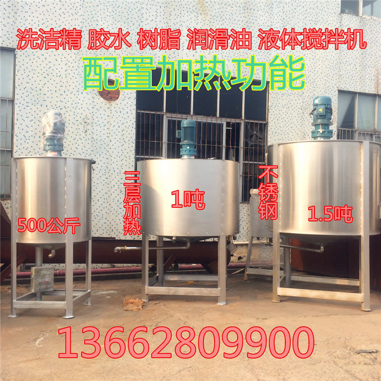 供应厨具清洗液体搅拌机 108胶水加热搅拌锅炉 化工液体搅拌罐