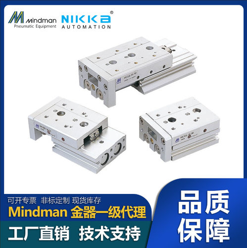 台湾金器Mindman授权代理滑台气压缸MCSS-16-50-A+RCE-2Mx2
