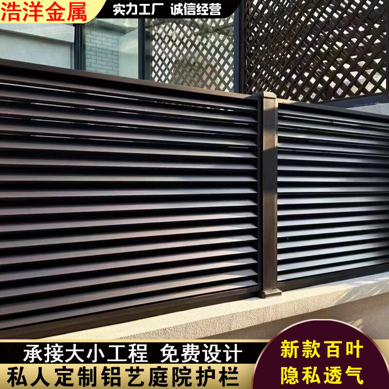 北京铝艺围栏护栏别墅庭院新中式农村自建洋房院墙铝合金百叶栅栏