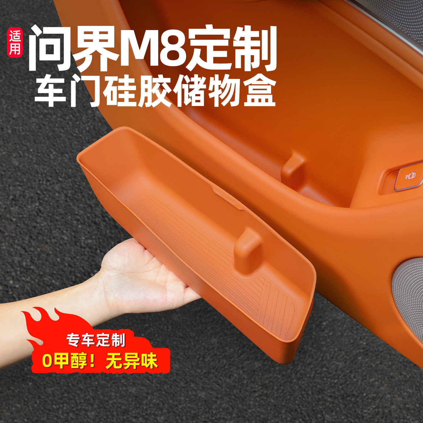 适用问界新M7M8车门储物盒硅胶垫置物槽防雨伞收纳盒车内用品配件