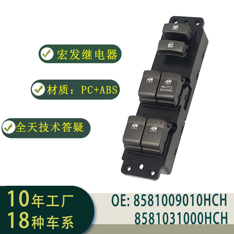 适用于SSANGYONG车窗升降开关