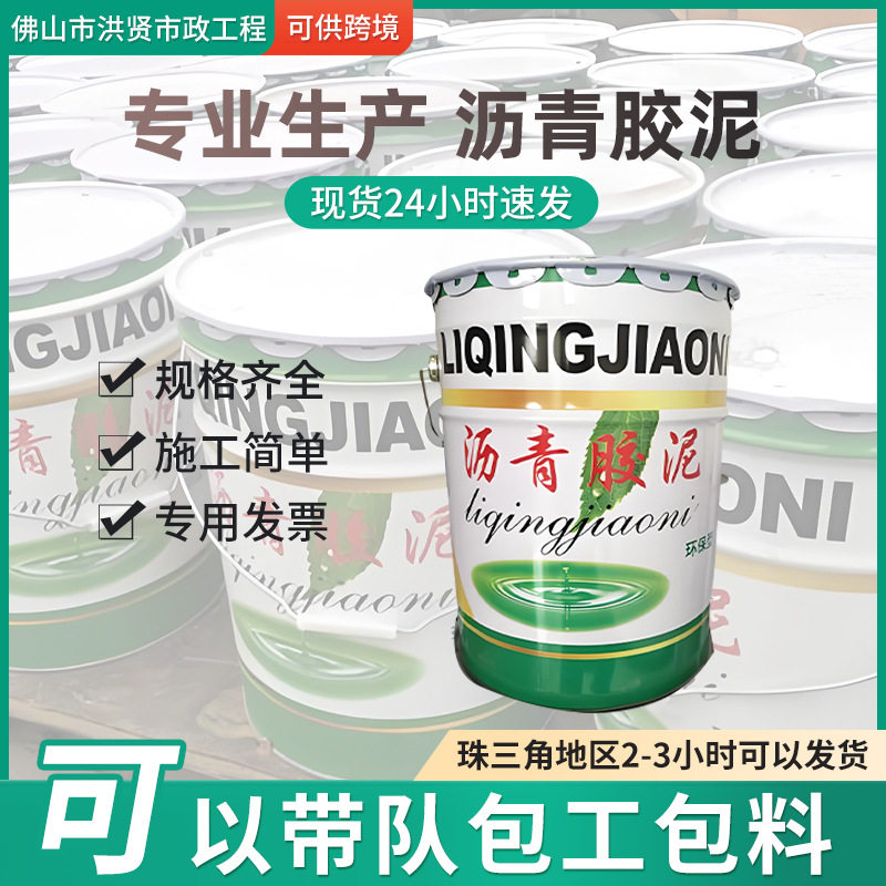 沥青胶泥嵌缝防水油膏免熬耐酸涂料聚氯乙稀路桥专用防水