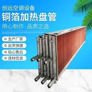 铜箔加热盘管 水循环暖气片散热管 蒸汽散热器 工业换热器