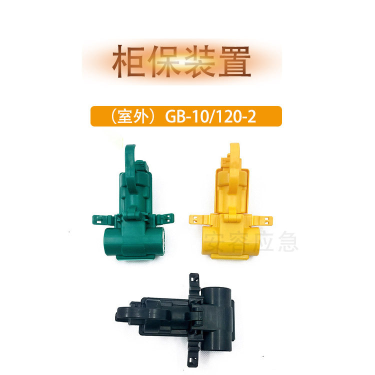 GB-150/300-2柜保装置(室外)带电作业装备工具尺寸140*70*69