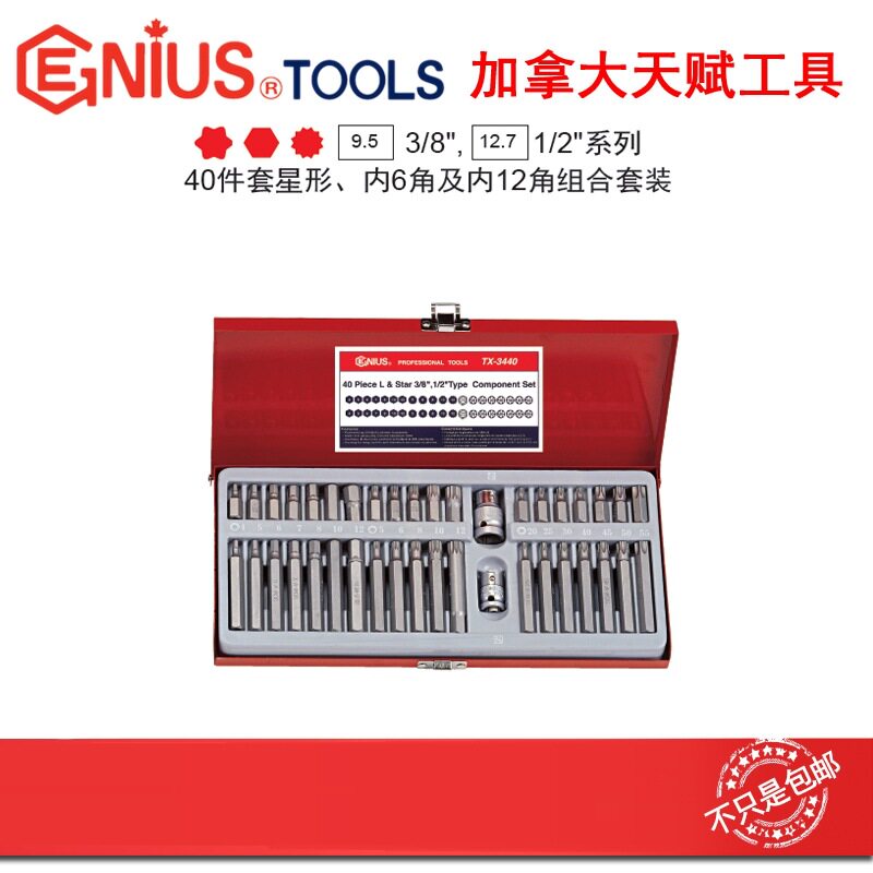 Genius天赋40件套星形内6角内12角螺丝批头组合套装TX-3440