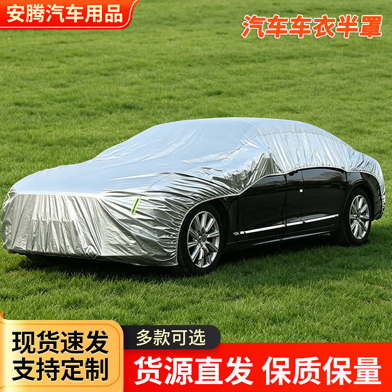 通用加长半罩车衣防晒防雨防尘