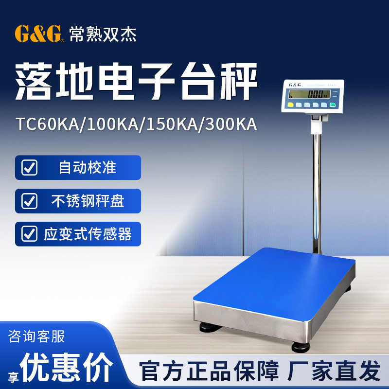 常熟双杰计重电子台秤图片