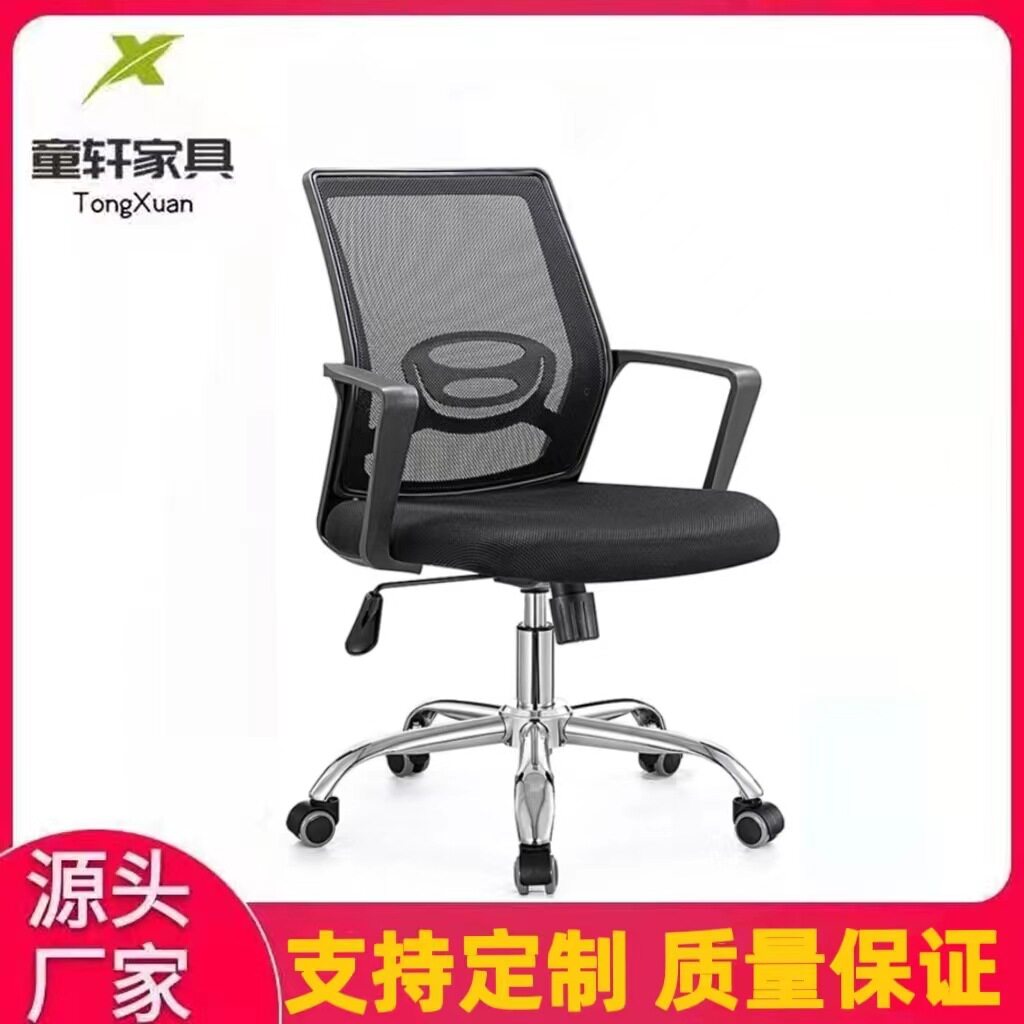 童轩家具佛山厂家办公椅网布电脑椅升降旋转职员椅弓形靠背椅子
