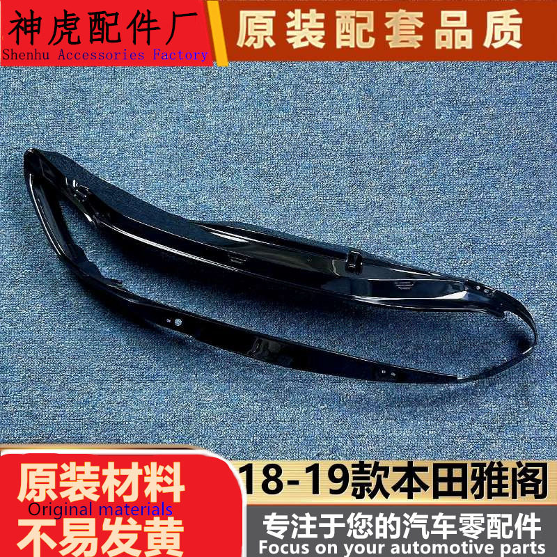 严适用于十代雅阁大灯装饰框18-19款雅阁内件亮条前大灯装饰条