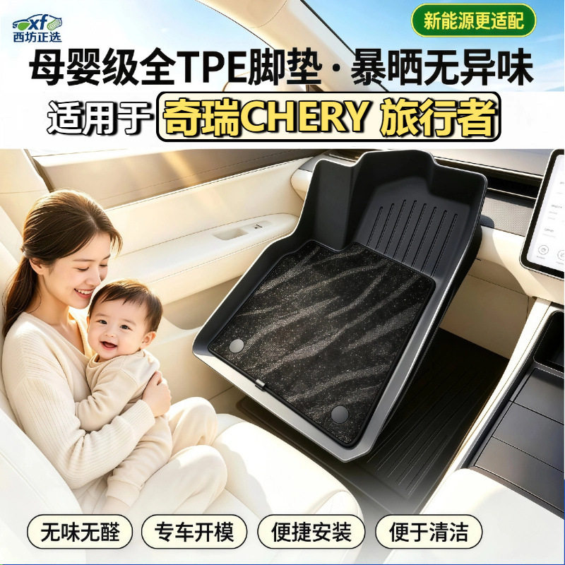 捷途旅行者TPE脚垫母婴级加厚