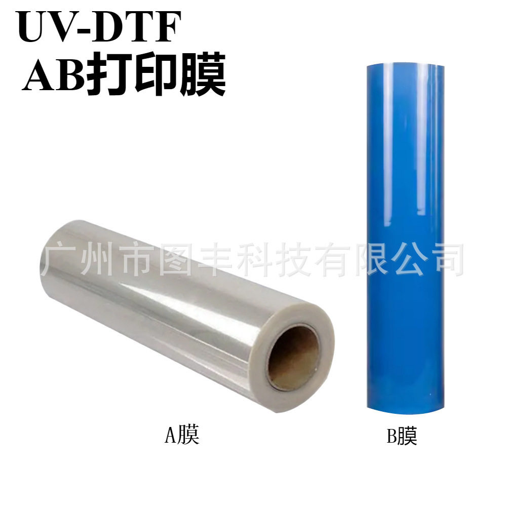 UV水晶标AB膜30/60cm转印贴膜透明底模撕膜留字DTF打印膜