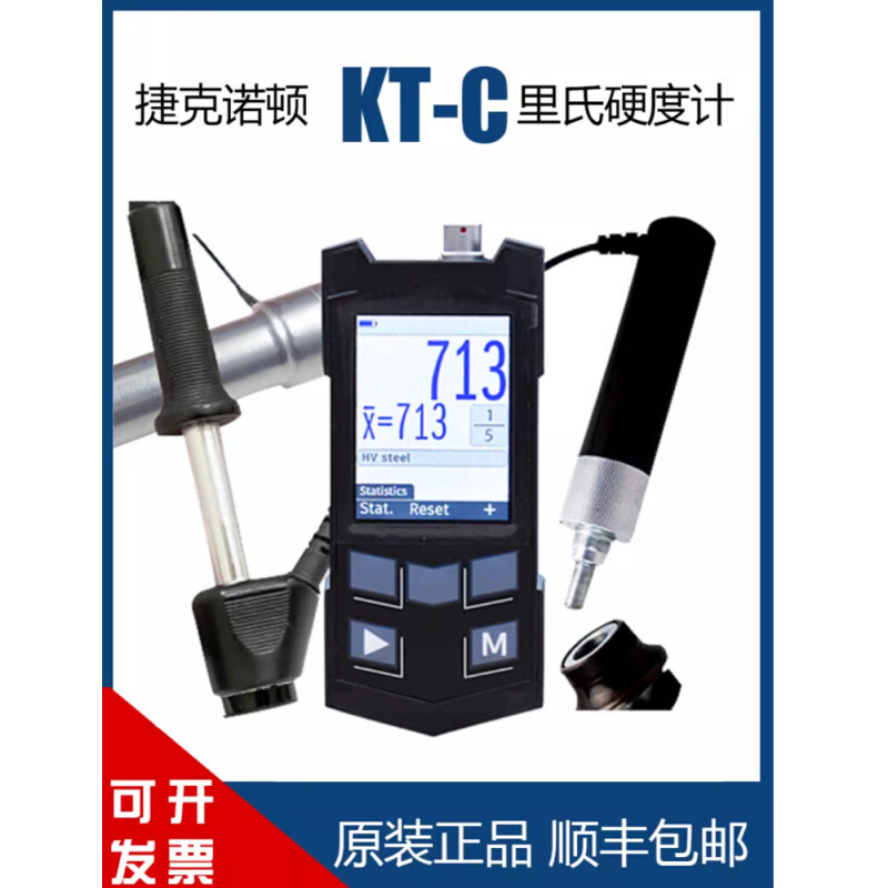 捷克诺顿KT-C/D型数显超声波里氏硬度计 硬度测试仪