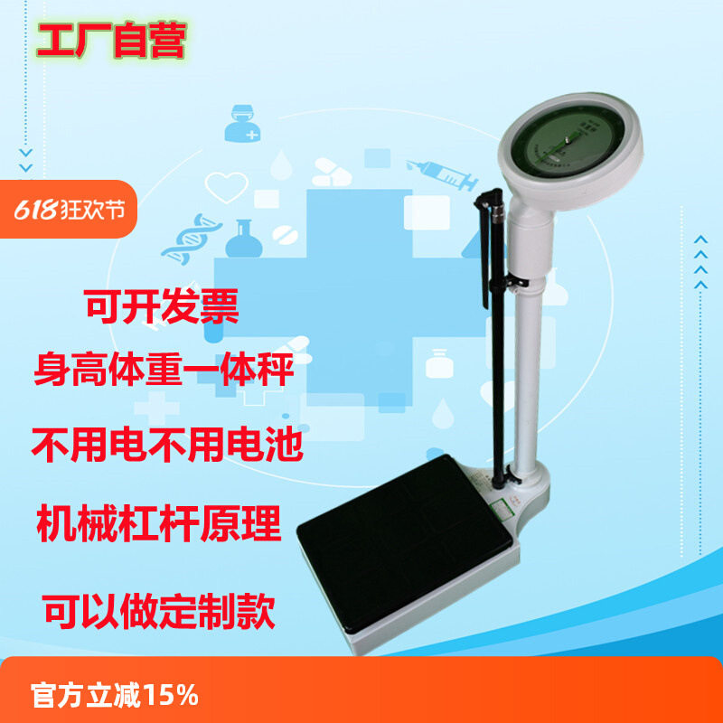 电子身高体重测量秤机械秤智能指针耐用公斤秤便携测试体脂称