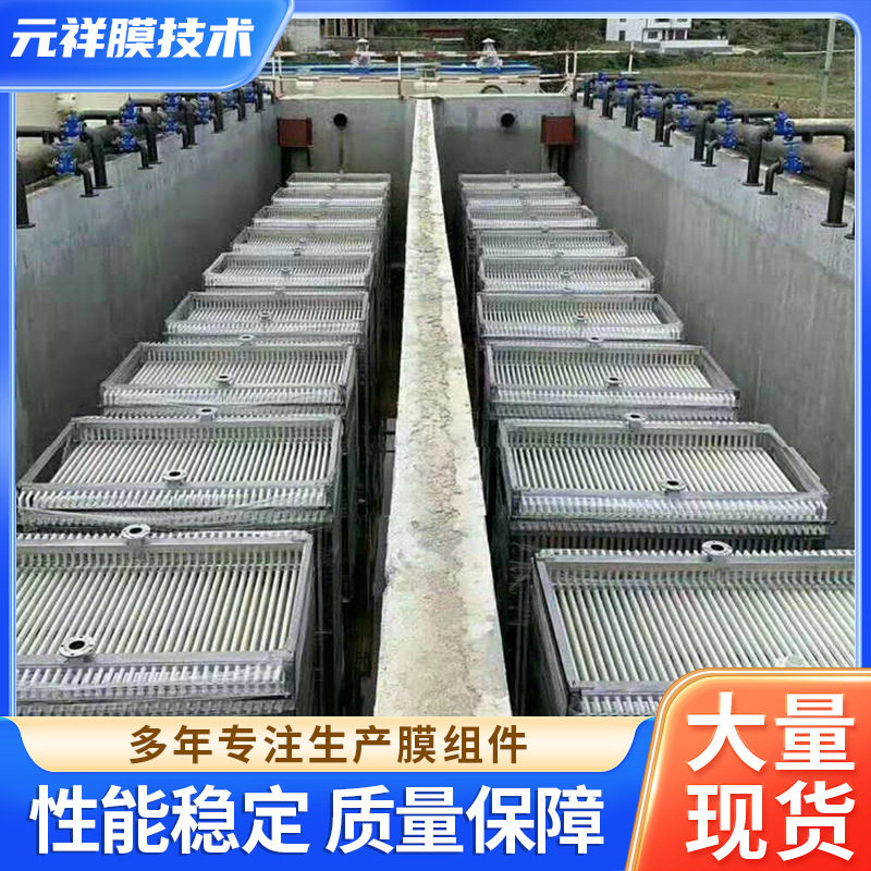 工业污水MBR帘式膜组件
