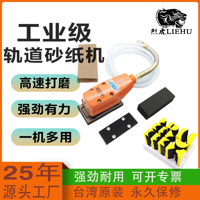 气动往复轨道砂光机木工异形打磨