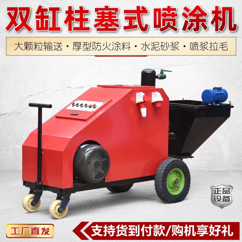 小型多功能自动水泥砂浆喷涂机
