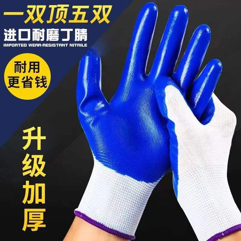 批发价正品丁腈加厚男士女士耐磨加厚手套防滑耐用防水工地手套