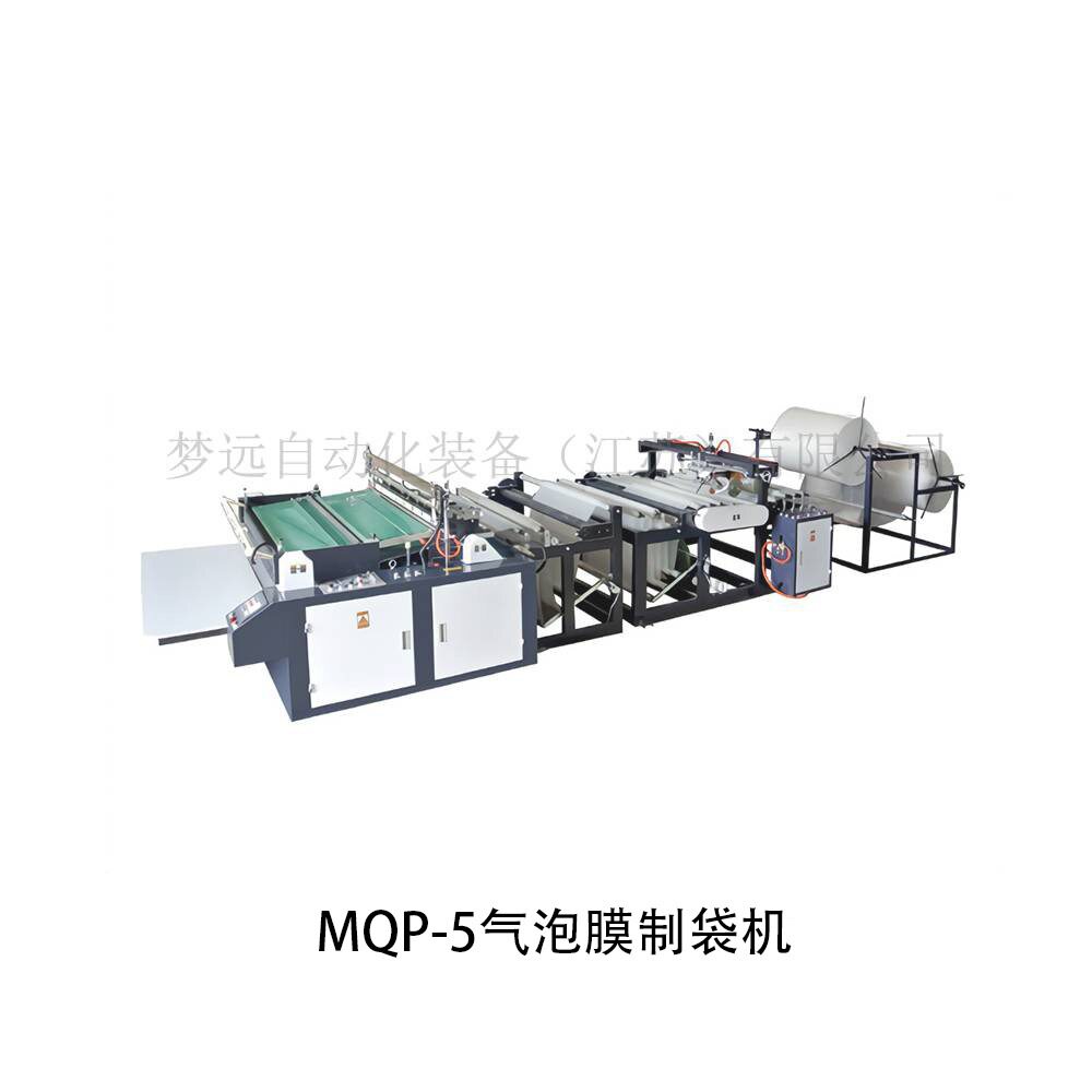 梦远自动化MQP-5气泡膜制袋机