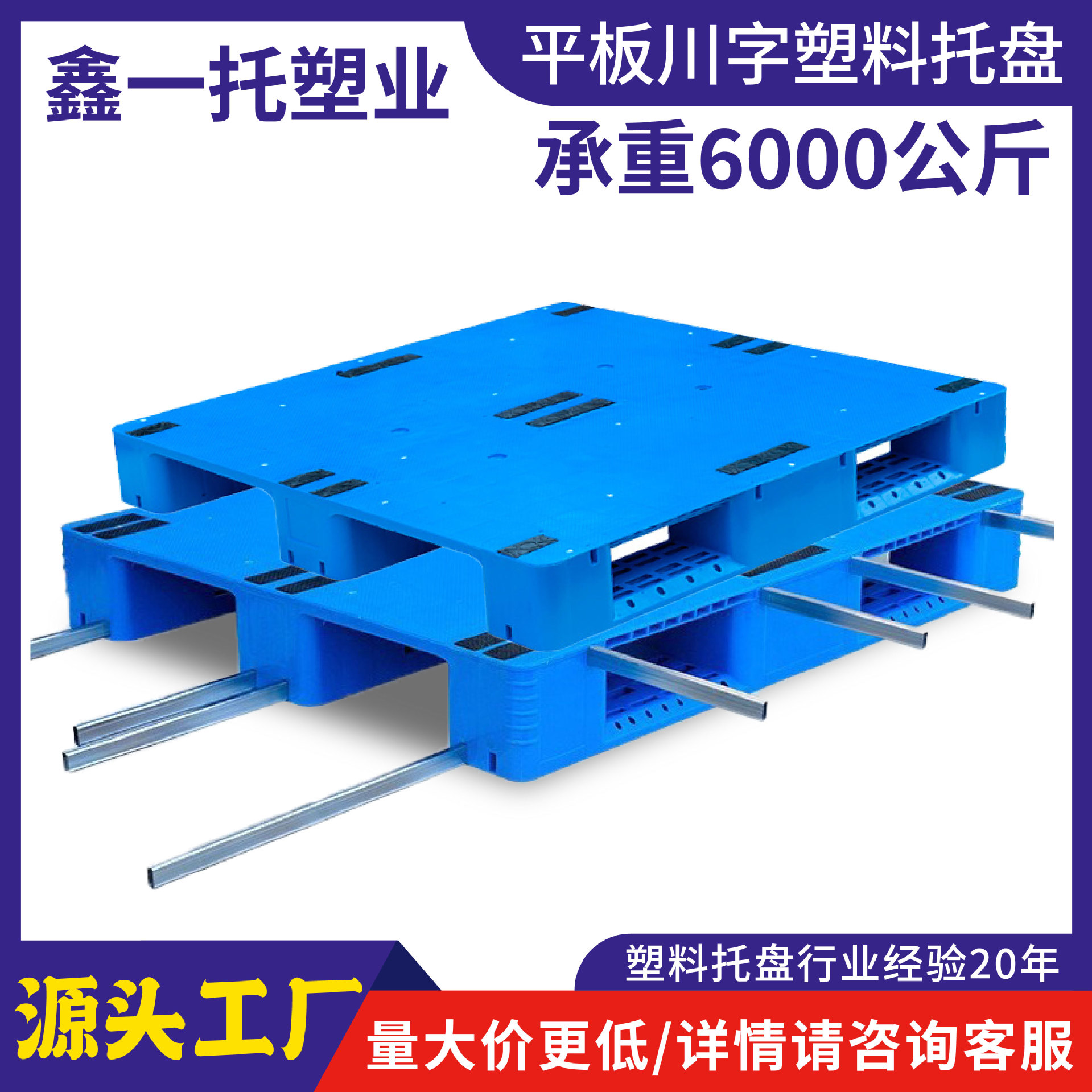 鑫一托平板川字塑料托盘仓储物流用塑胶栈板叉车地牛卡板现货批发