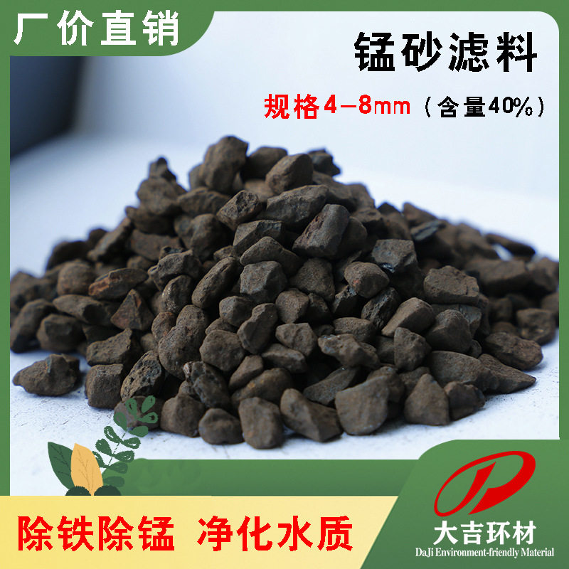 天然锰砂40%除铁除锰滤料