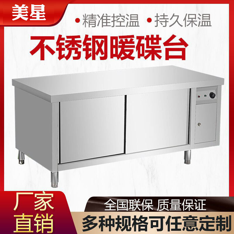 美星商用热风循环暖盘柜 饭店厨房操作台保温柜 不锈钢拉门暖碟台