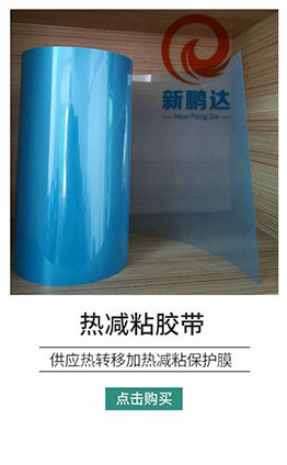 热解减粘膜 加热发泡解胶 可轻易剥离 单面发泡胶 双面减粘膜厂家