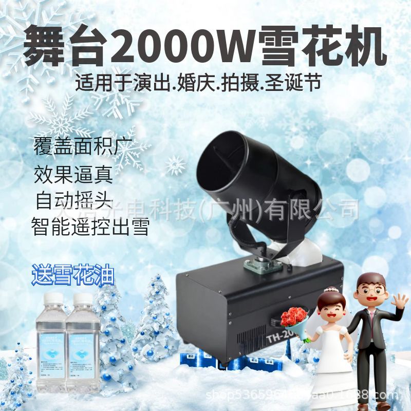 2000W大型立式雪花机舞台摇头喷雪机婚庆影院造雪机圣诞下雪道具