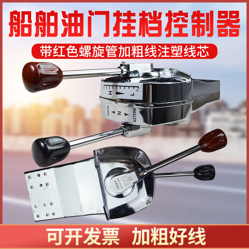 船用双杆双线加粗油门控制器