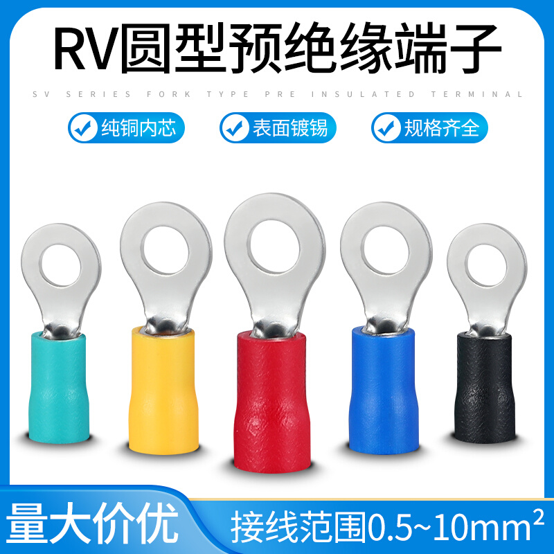 RV紫铜圆型欧式冷压端子O型预绝缘端子0.5-10MM平方压线耳铜鼻子