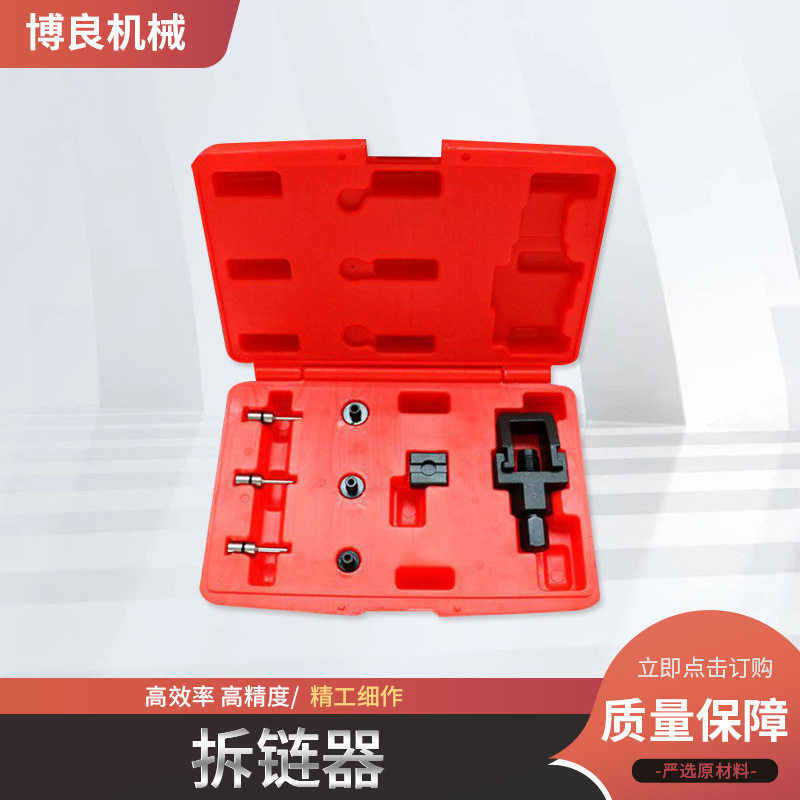 重型摩托车链条拆卸工具汽车时规链条拆卸器工具链条截链器