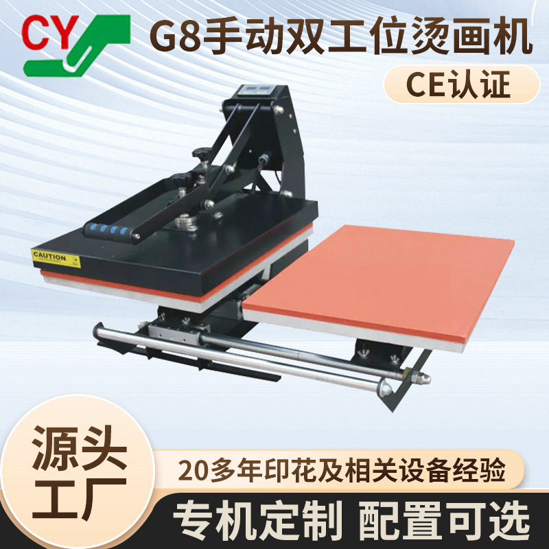 手动双工位4050烫画机欧式压烫电磁铁数码热转印机半自动热转印机