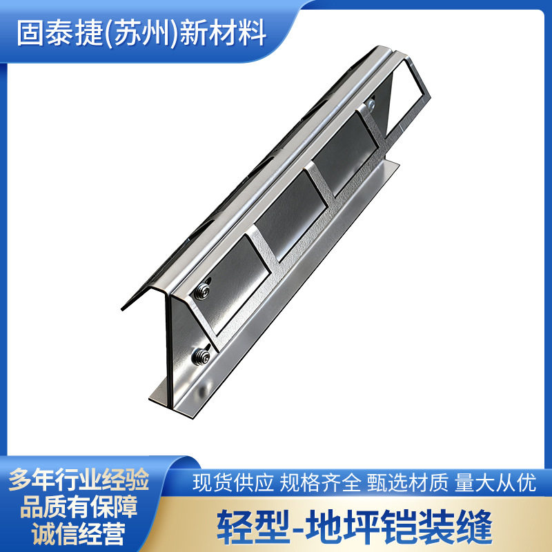 建筑地坪铠装缝工程专用地坪缝铠甲缝场地分仓沉降缝伸缩缝