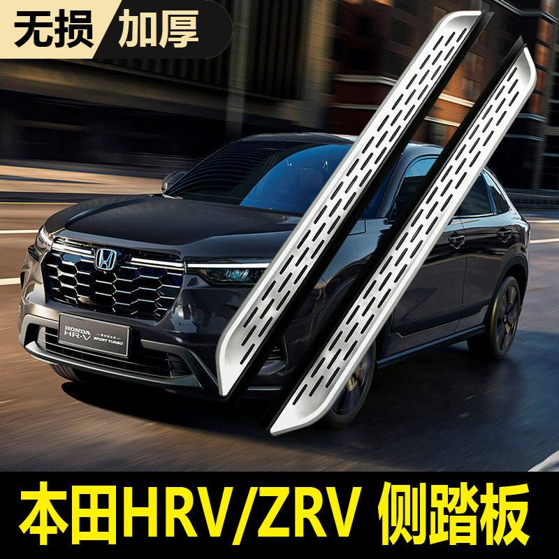 24款本田HRV/ZRV致在侧踏板