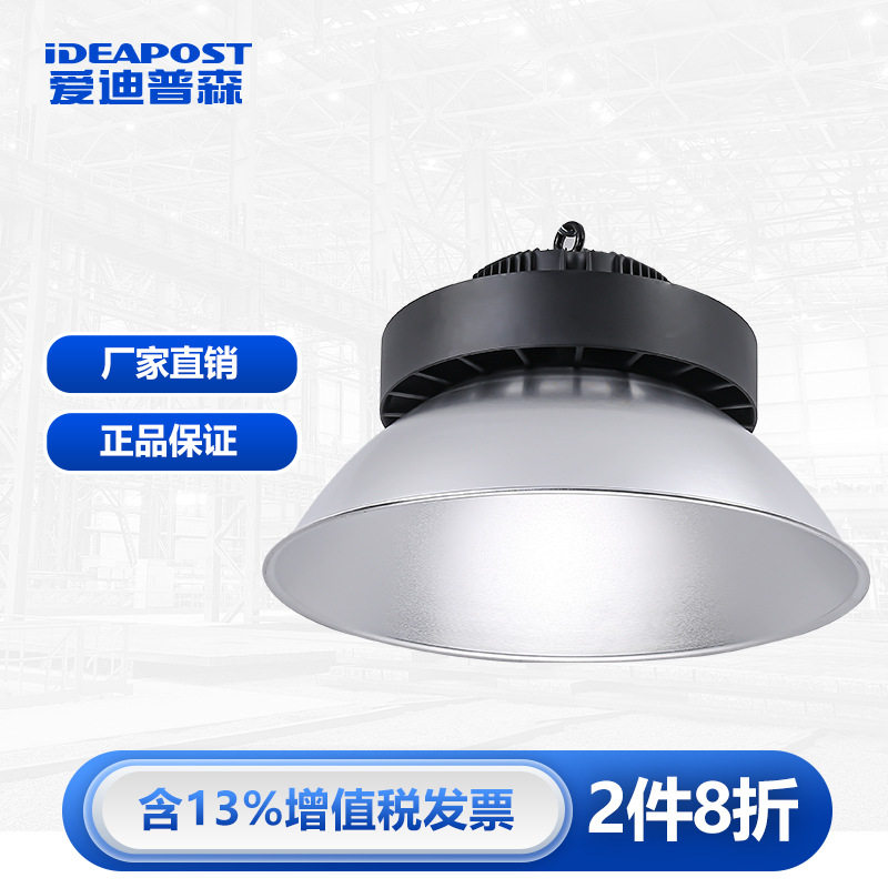 爱迪普森AD-P80 LED工矿灯三防工厂车间商场吊灯深照型仓库天棚灯