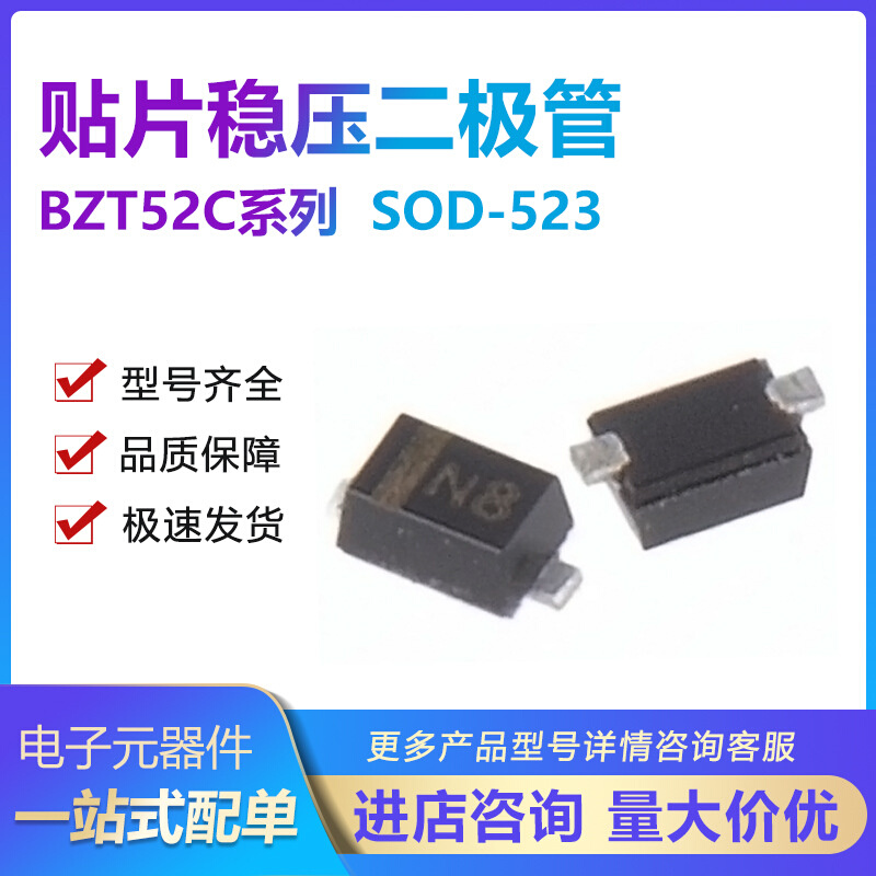 贴片稳压二极管BZT52C3V3T 4V7 5V1 16V 18V 20V 22V 24V SOD-523