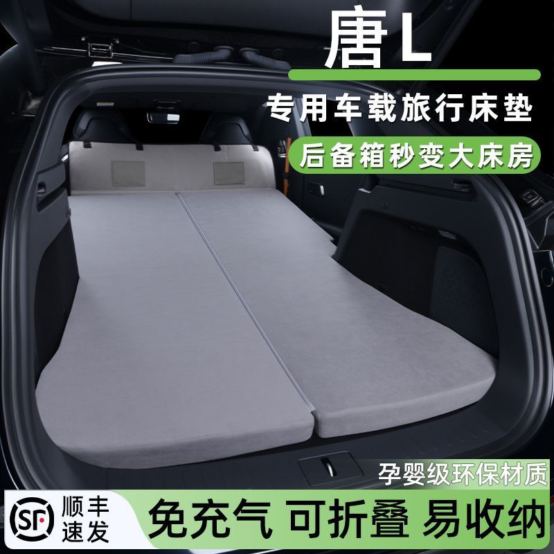 适用25款比亚迪唐L车载床垫汽车后备箱睡垫免充气旅游露营睡觉垫