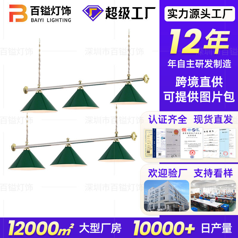 定制桌球灯美式黑8斯诺克无影灯工业风复古俱乐部台球厅灯led吊灯