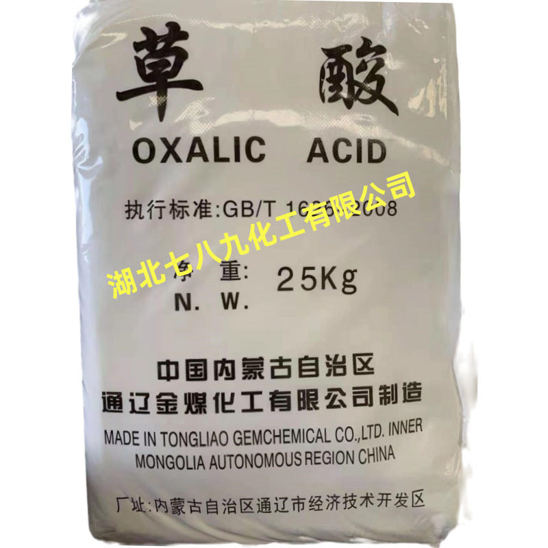 现货供应高含量96%草酸 工业固体96%草酸  湖北七八九批发