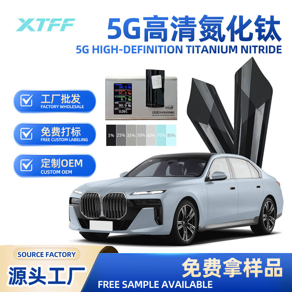 跨境批发工厂5G氮化钛超高清汽车窗膜隐私膜防晒高隔热膜防爆贴膜