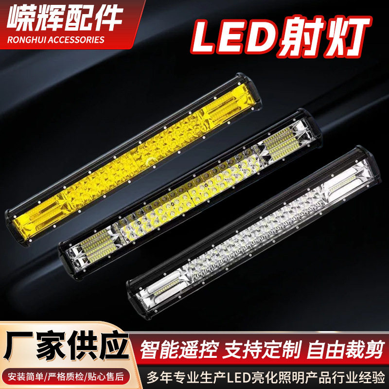 跨境黄白双光高亮三目LED长条射灯 12V/24V通用汽车改装灯批发